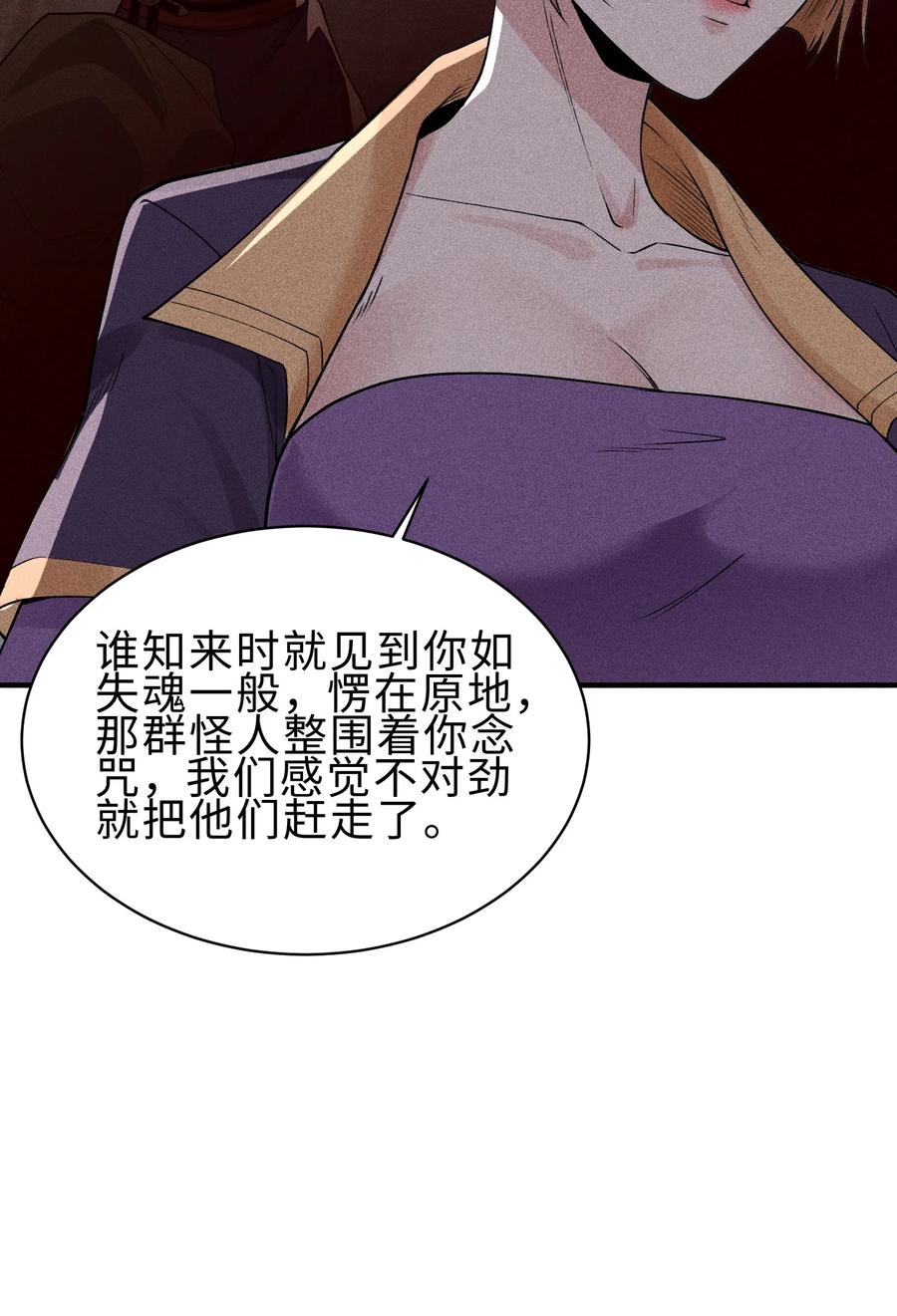 天相 - 27 你暴露了！！！ - 第36张图