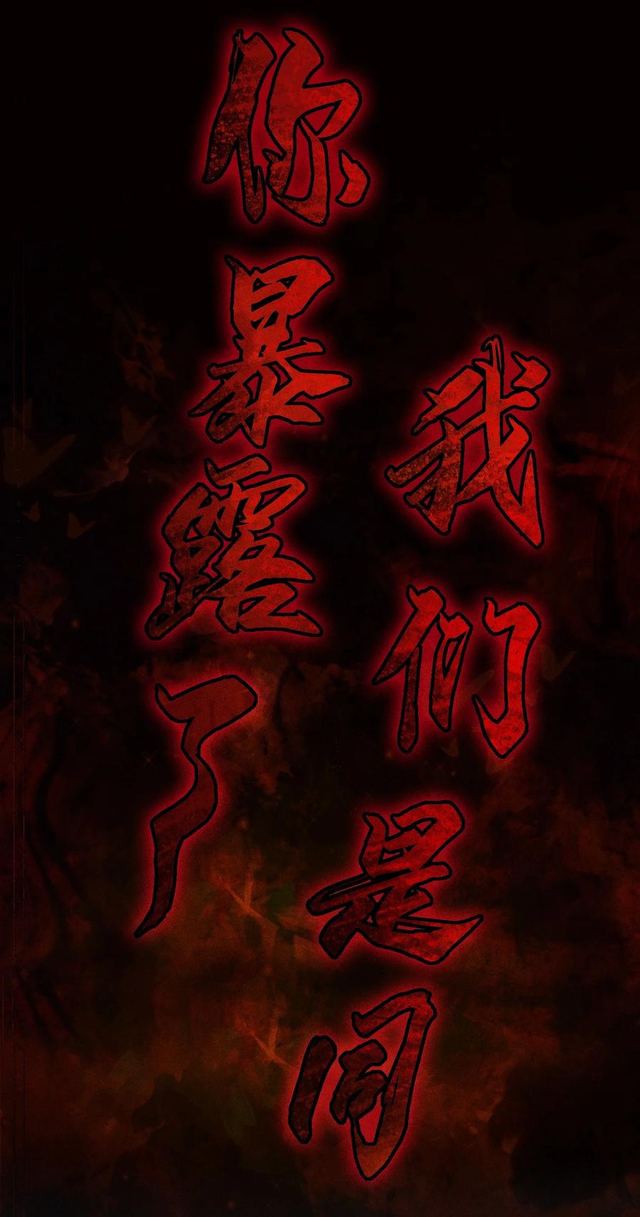 天相 - 27 你暴露了！！！ - 第27张图