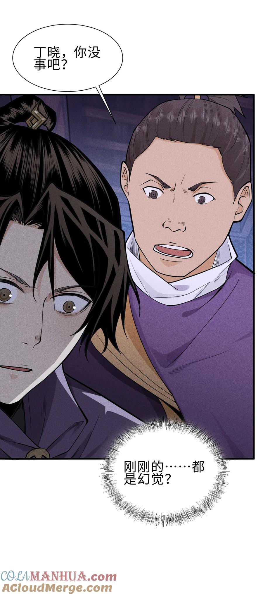 天相 - 27 你暴露了！！！ - 第31张图