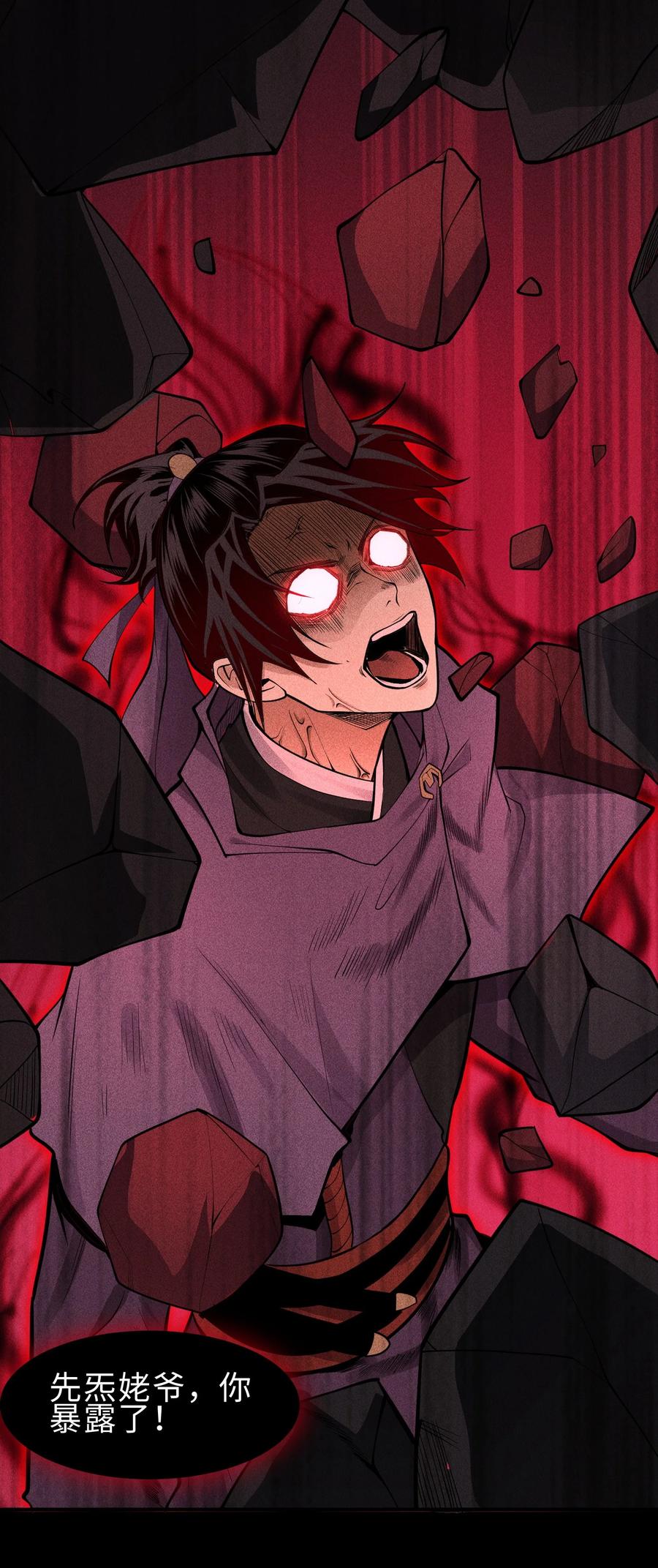 天相 - 27 你暴露了！！！ - 第26张图