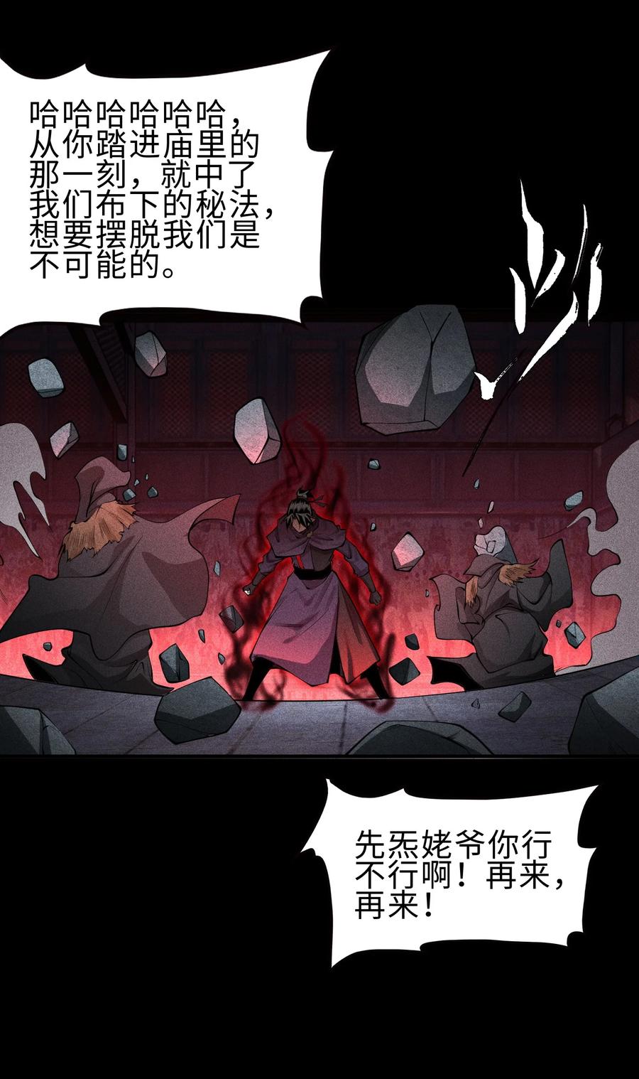 天相 - 27 你暴露了！！！ - 第21张图