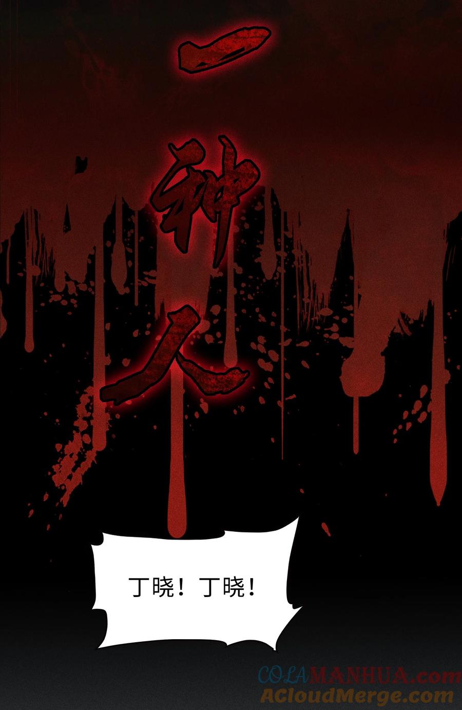 天相 - 27 你暴露了！！！ - 第28张图