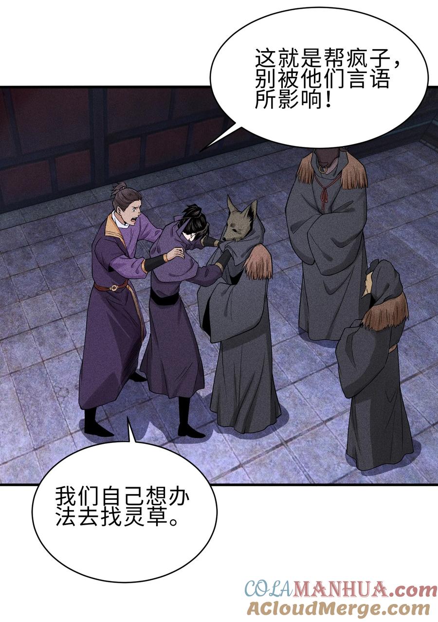 天相 - 27 你暴露了！！！ - 第49张图