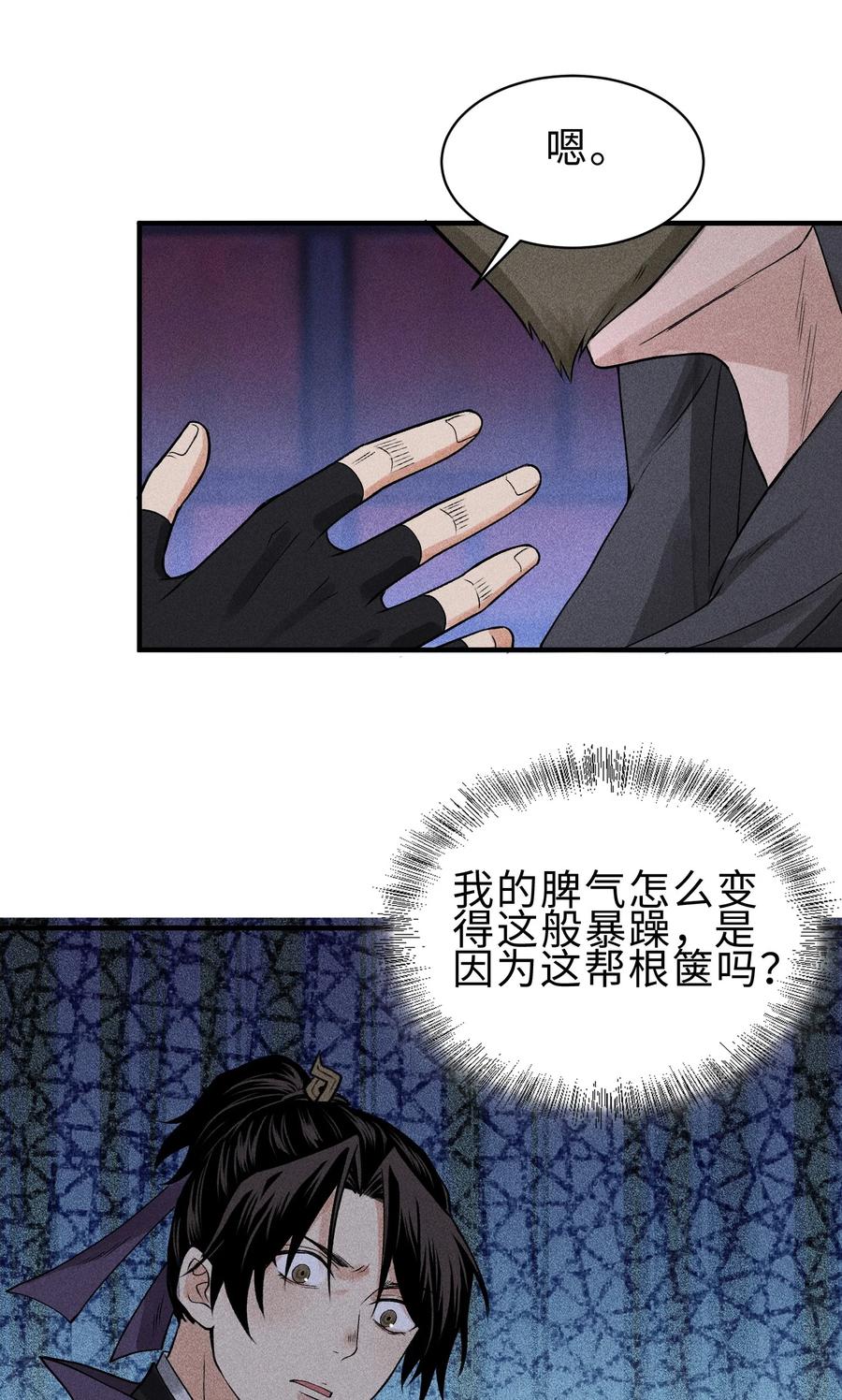 天相 - 27 你暴露了！！！ - 第50张图