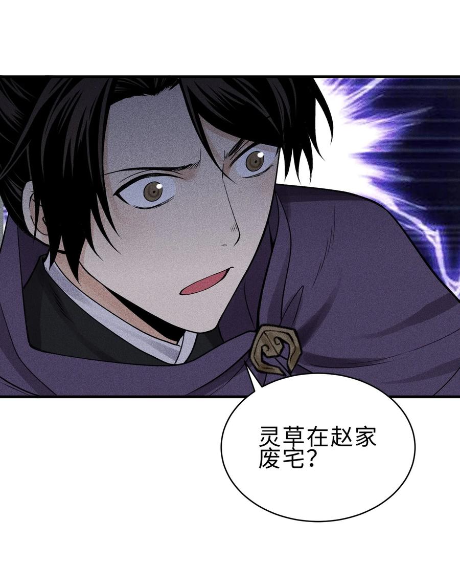 天相 - 27 你暴露了！！！ - 第45张图