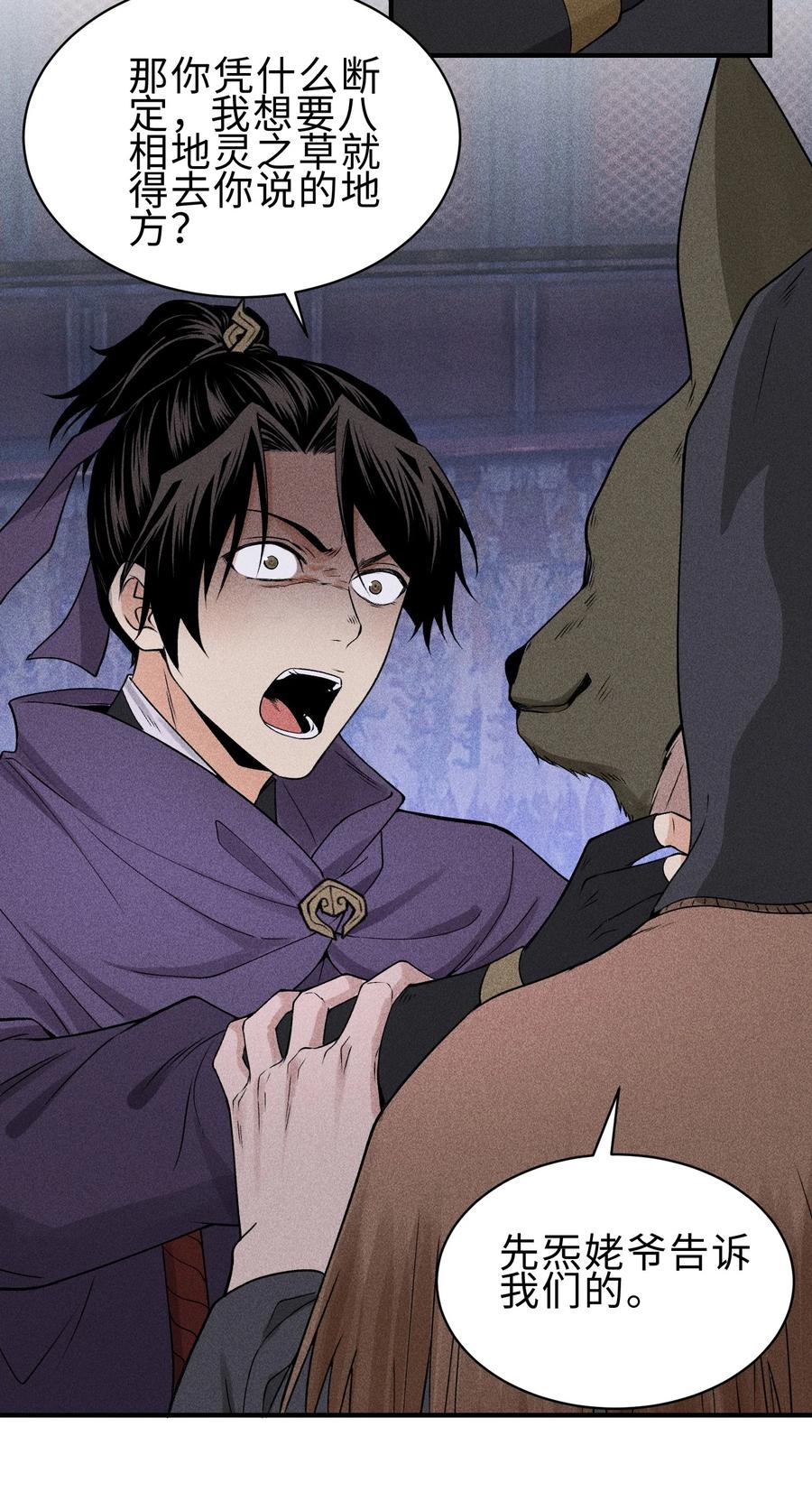 天相 - 27 你暴露了！！！ - 第47张图