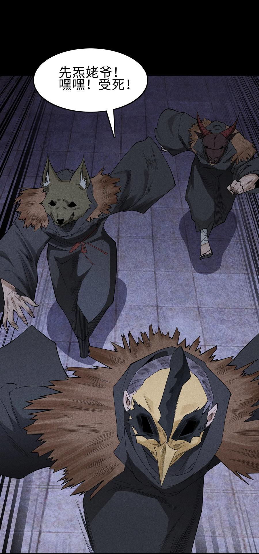 天相 - 27 你暴露了！！！ - 第2张图