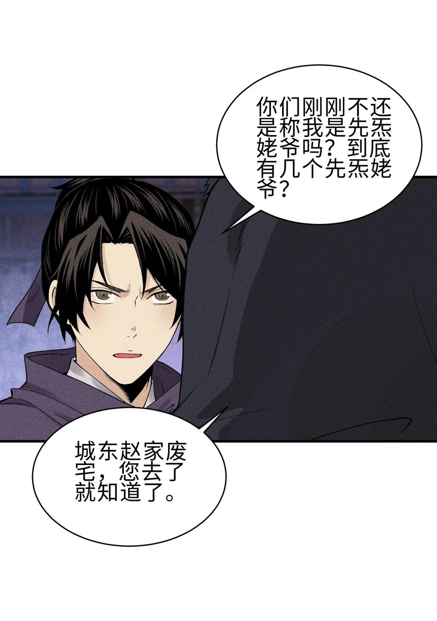 天相 - 27 你暴露了！！！ - 第44张图