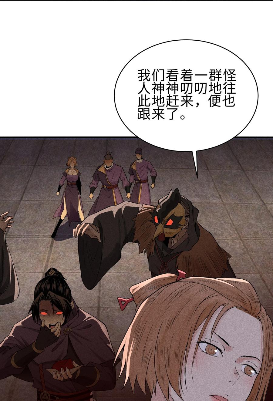 天相 - 27 你暴露了！！！ - 第35张图