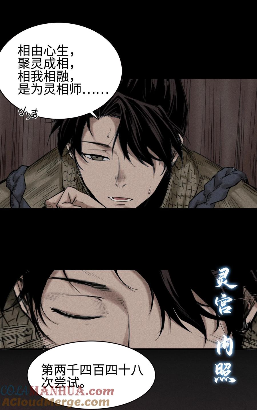 天相 - 01 灵胎破壁 - 第23张图