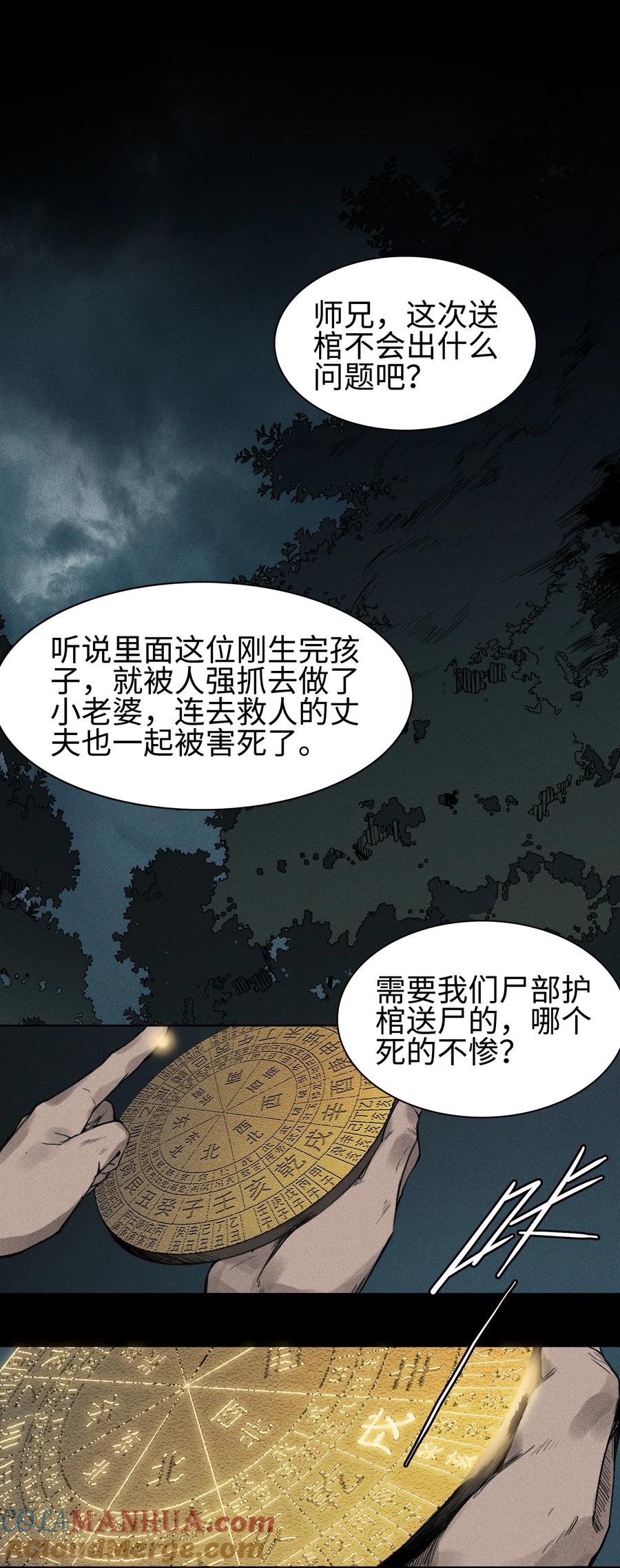 天相 - 01 灵胎破壁 - 第17张图