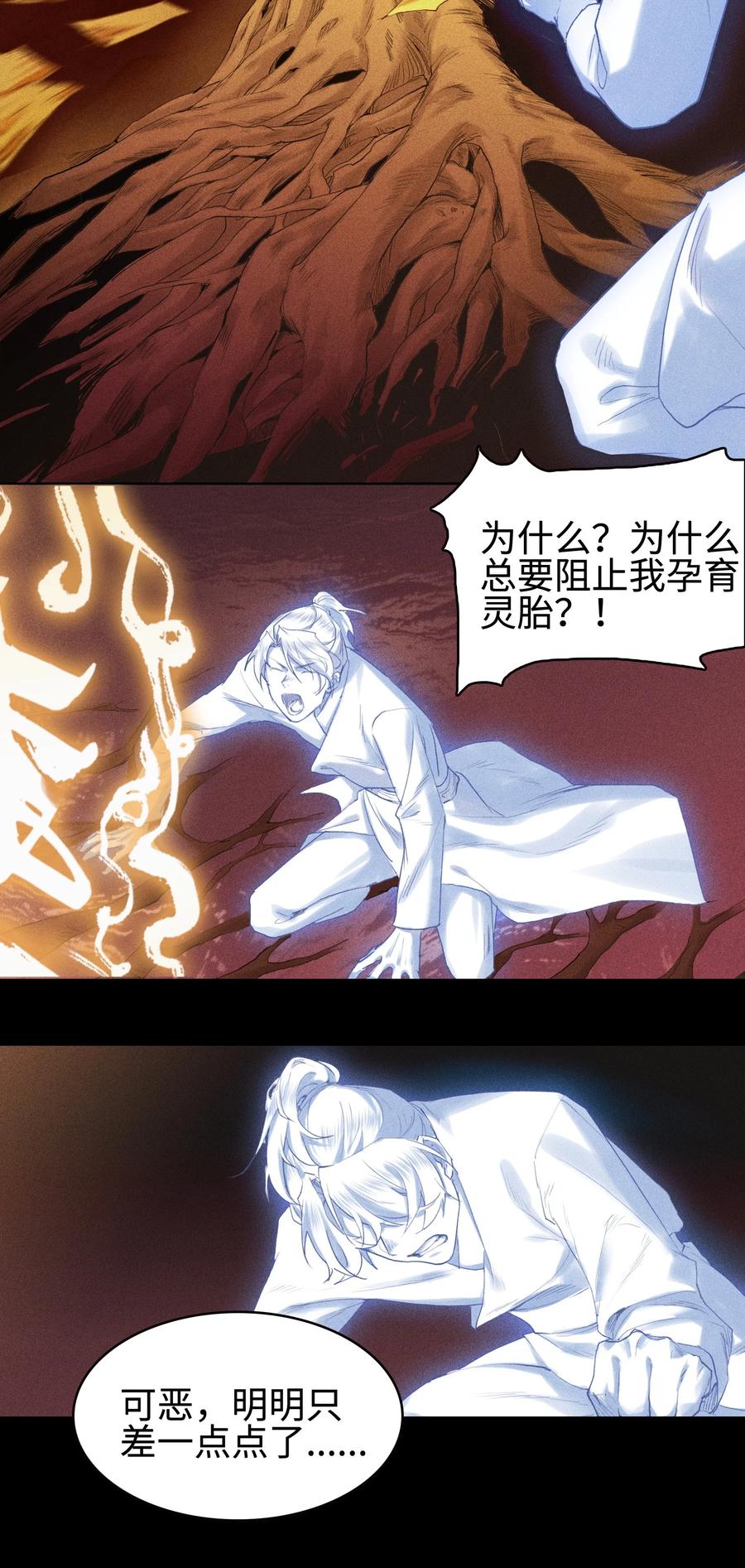 天相 - 01 灵胎破壁 - 第32张图