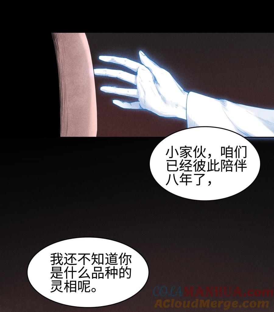 天相 - 01 灵胎破壁 - 第25张图