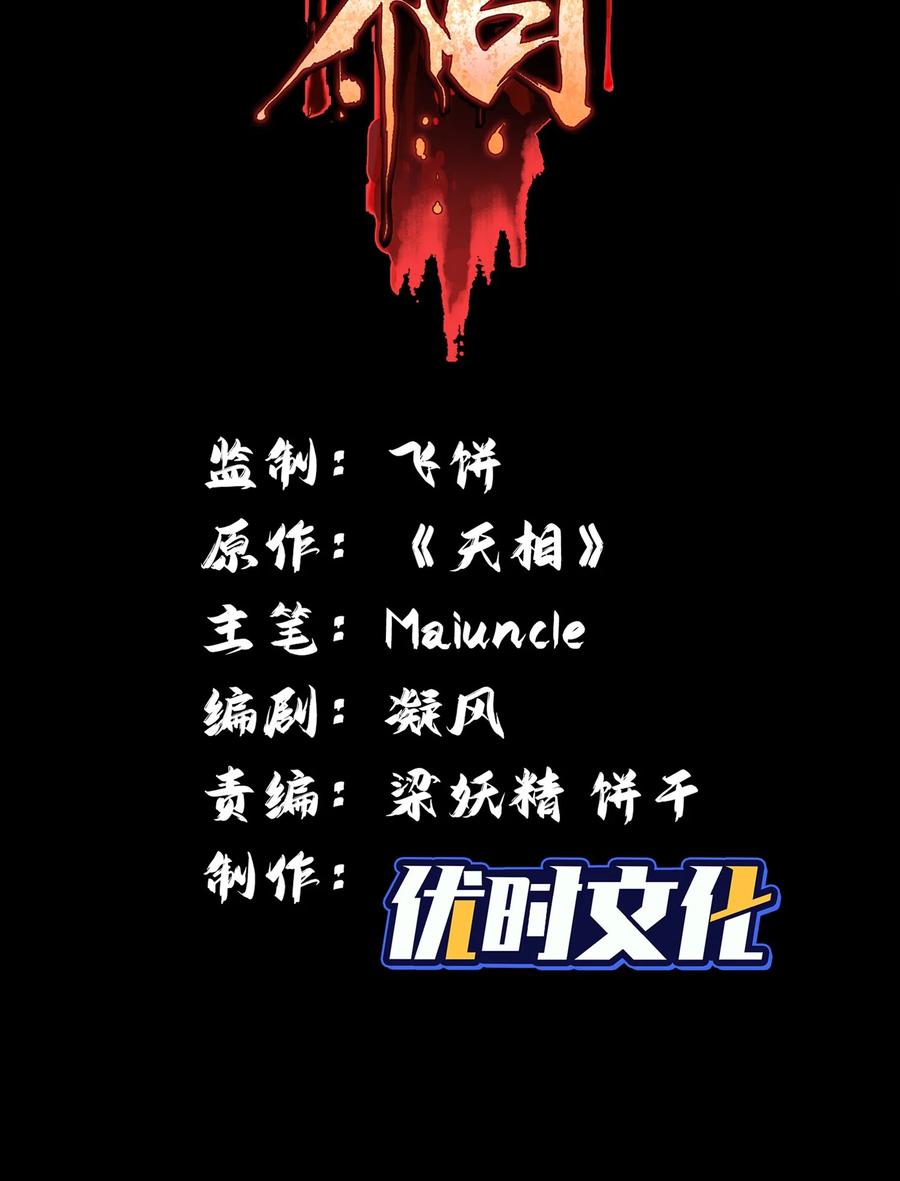 天相 - 01 灵胎破壁 - 第16张图