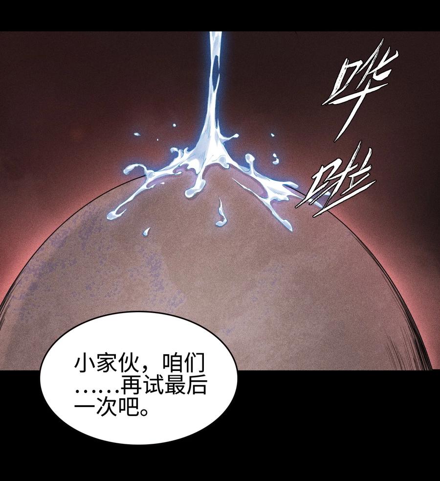 天相 - 01 灵胎破壁 - 第28张图