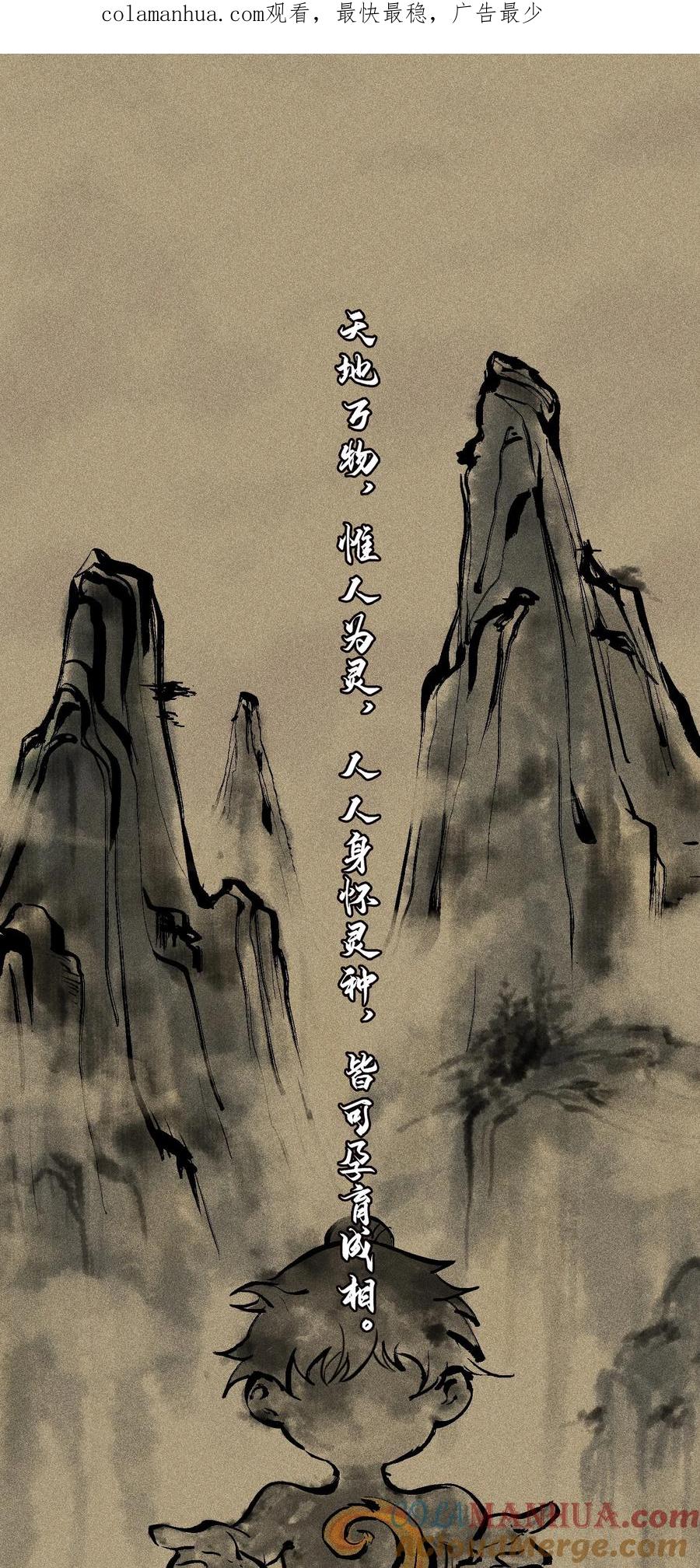 天相 - 01 灵胎破壁 - 第1张图