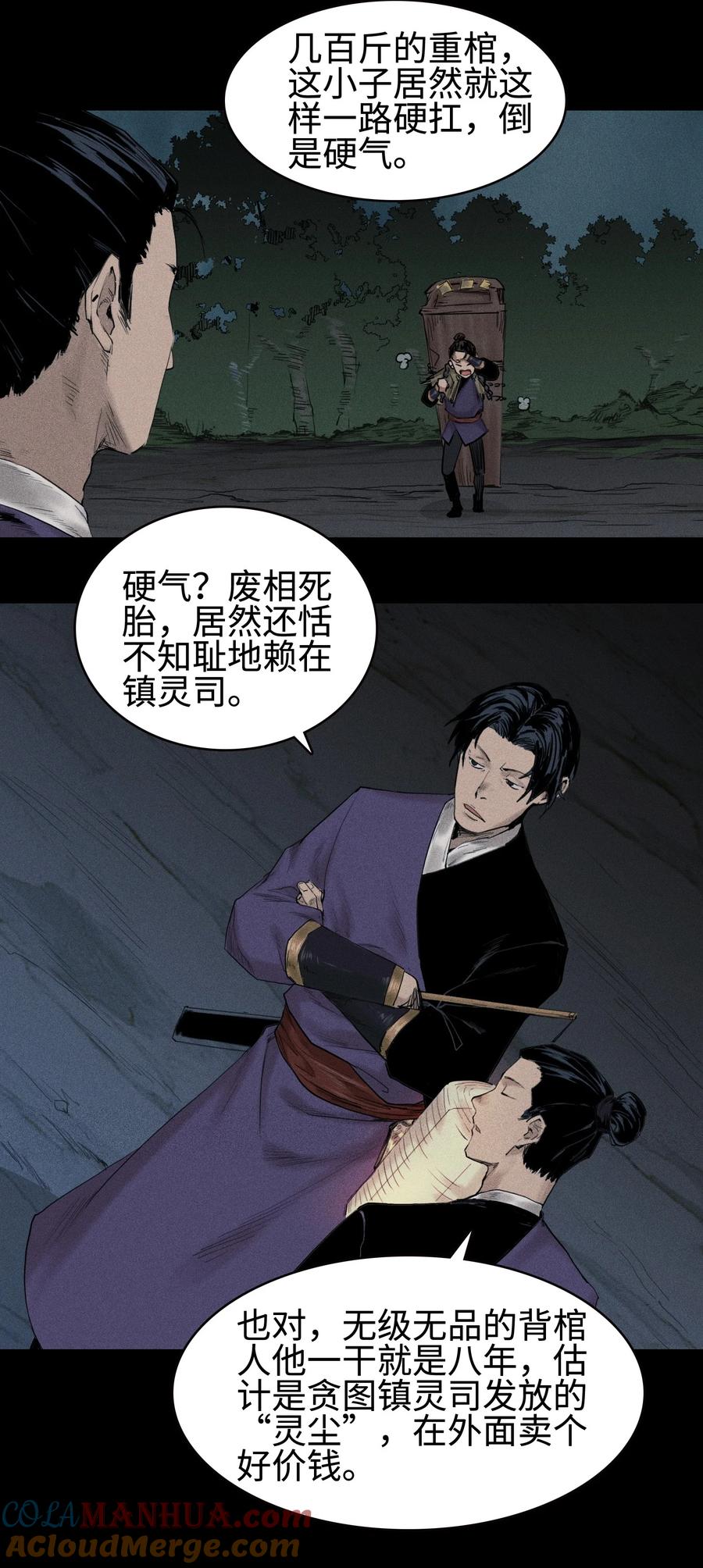 天相 - 01 灵胎破壁 - 第21张图