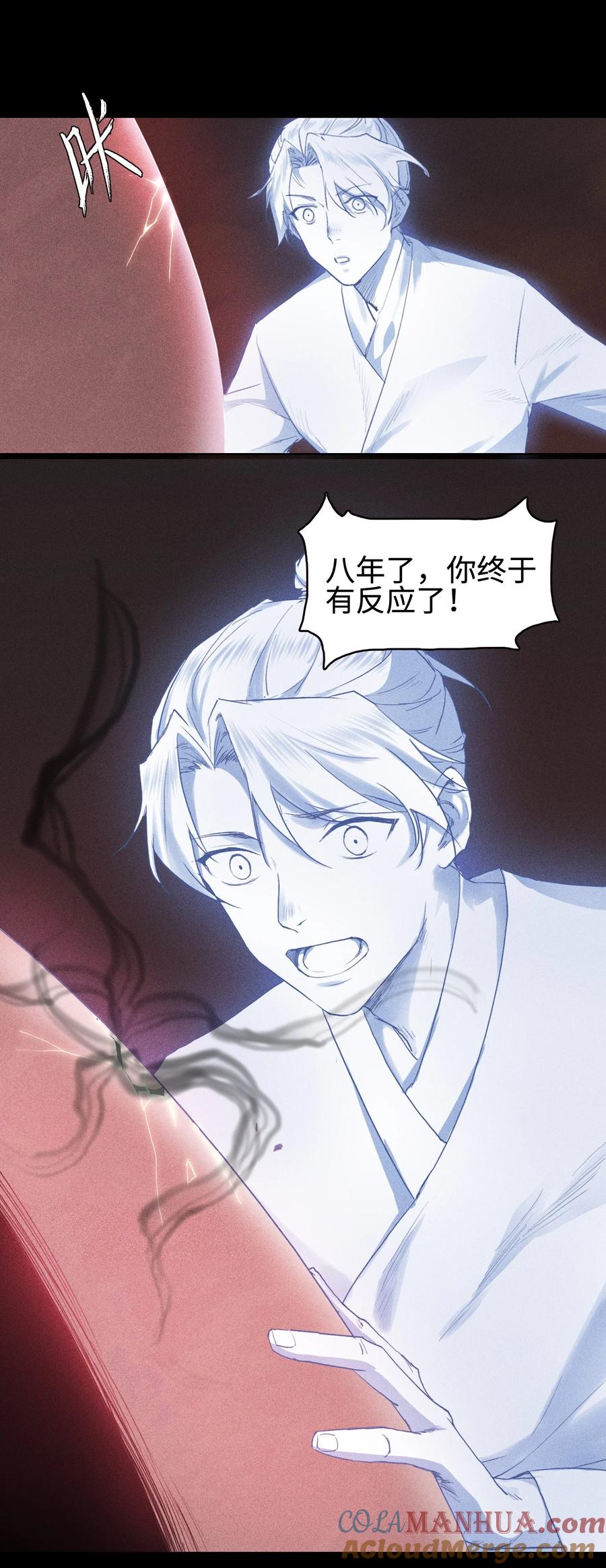 天相 - 01 灵胎破壁 - 第29张图