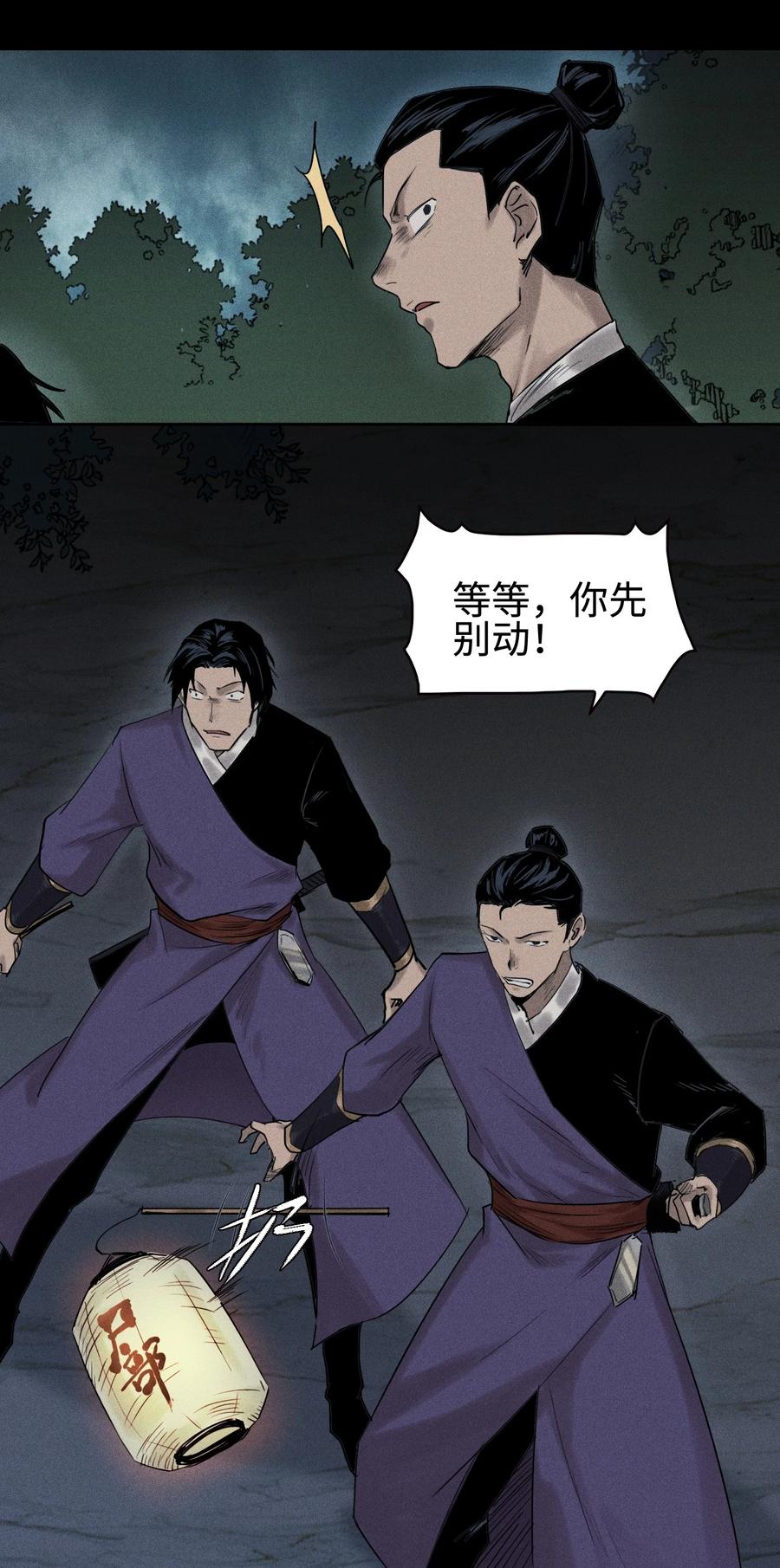 天相 - 01 灵胎破壁 - 第36张图