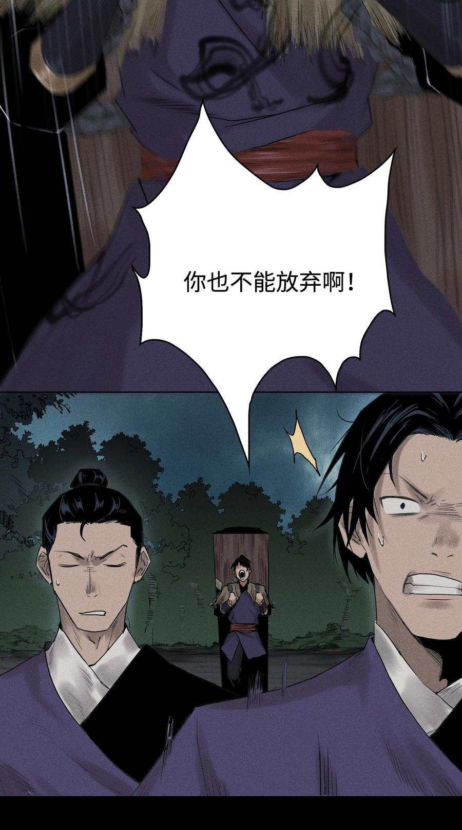 天相 - 01 灵胎破壁 - 第34张图