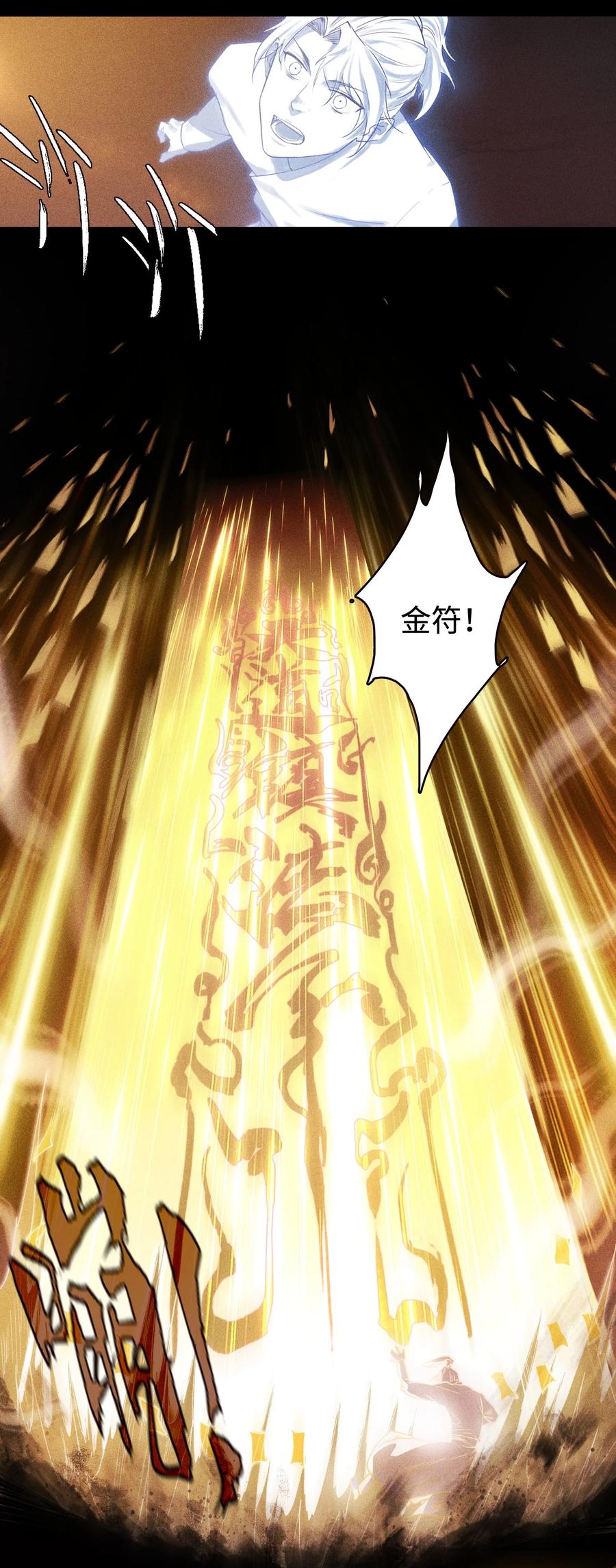 天相 - 01 灵胎破壁 - 第30张图