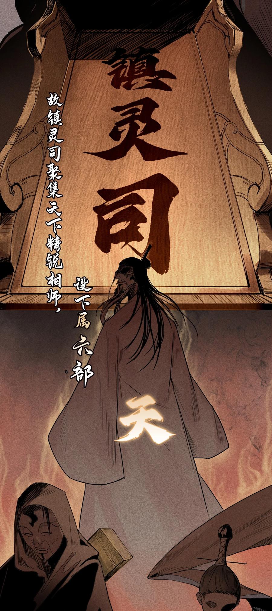 天相 - 01 灵胎破壁 - 第6张图