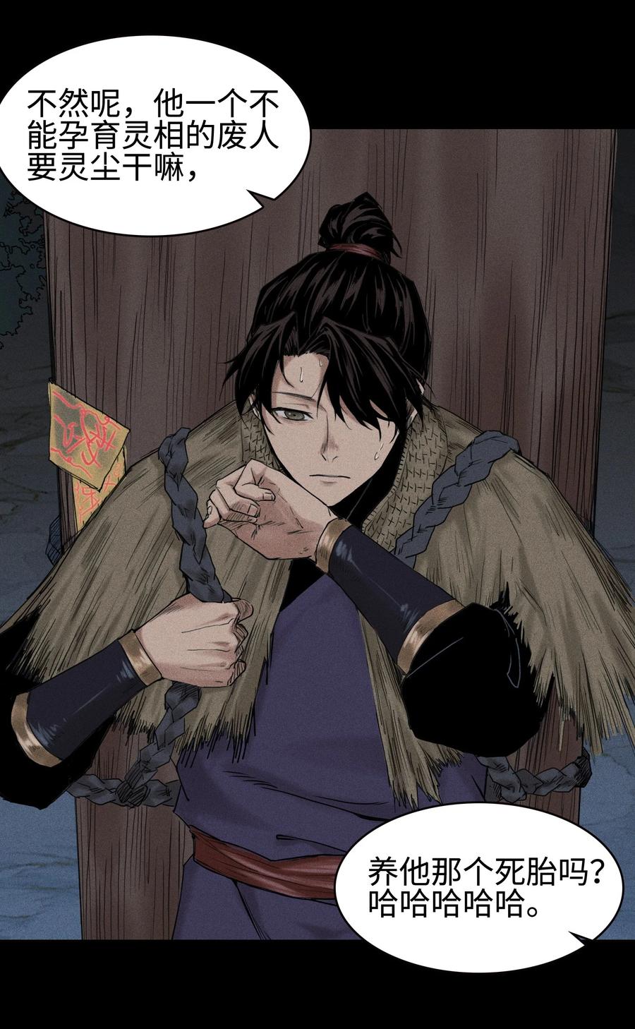 天相 - 01 灵胎破壁 - 第22张图