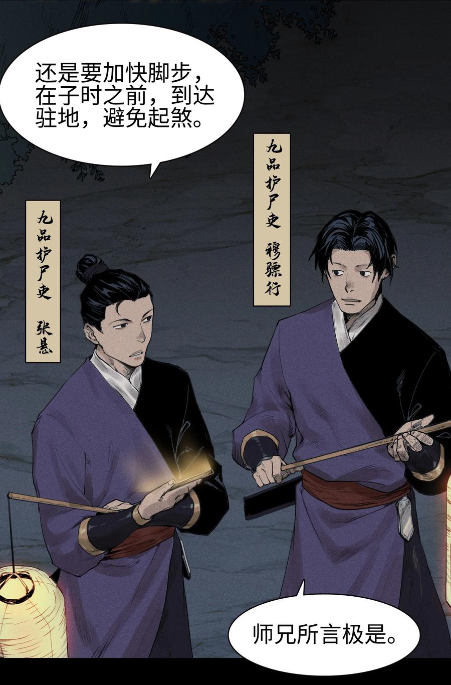 天相 - 01 灵胎破壁 - 第18张图