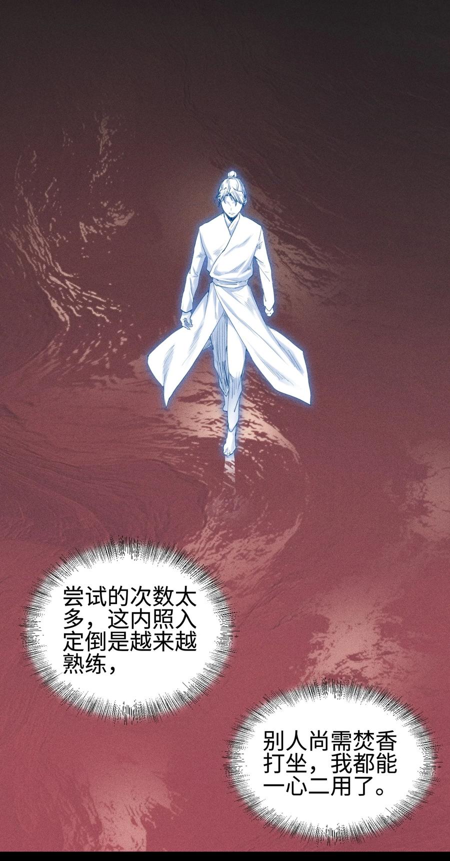 天相 - 01 灵胎破壁 - 第24张图