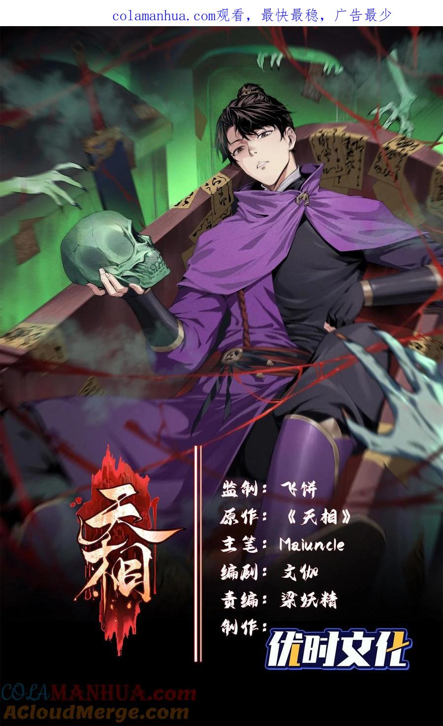 天相 - 28 探索荒宅 - 第1张图