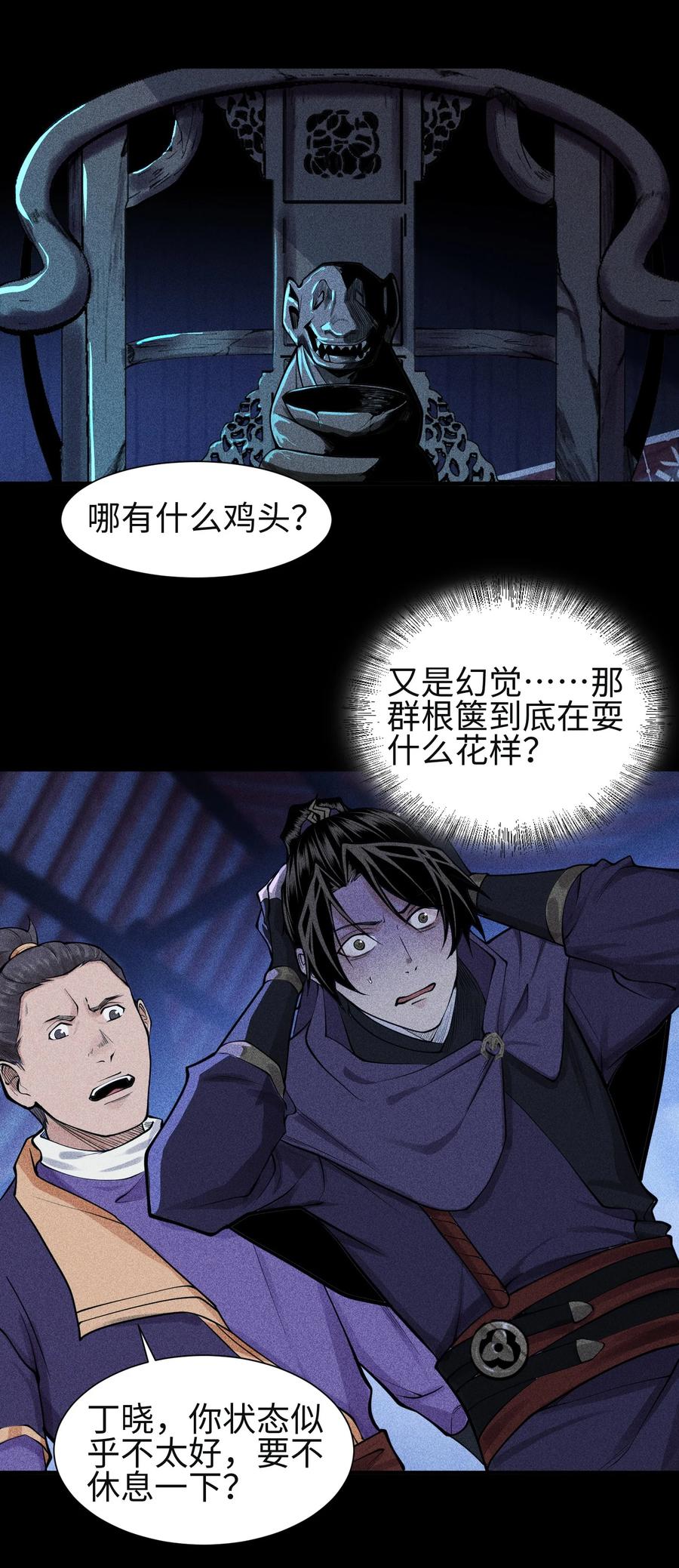 天相 - 28 探索荒宅 - 第12张图