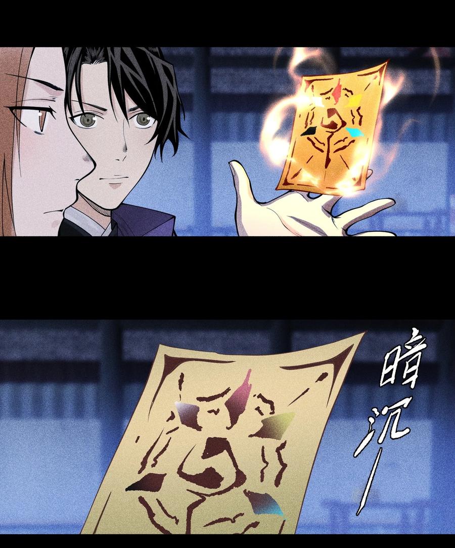 天相 - 28 探索荒宅 - 第4张图