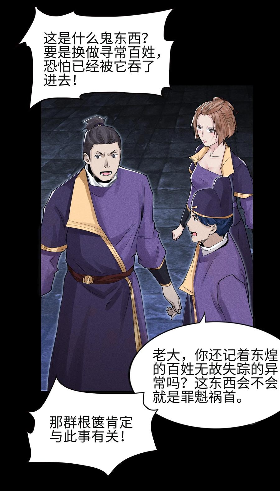 天相 - 28 探索荒宅 - 第26张图