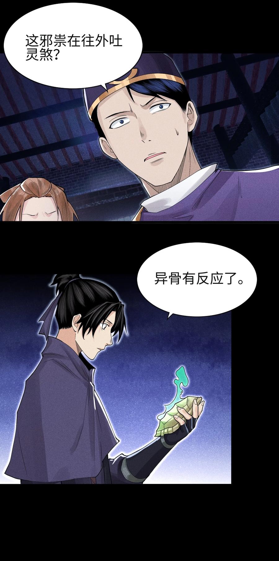 天相 - 28 探索荒宅 - 第28张图