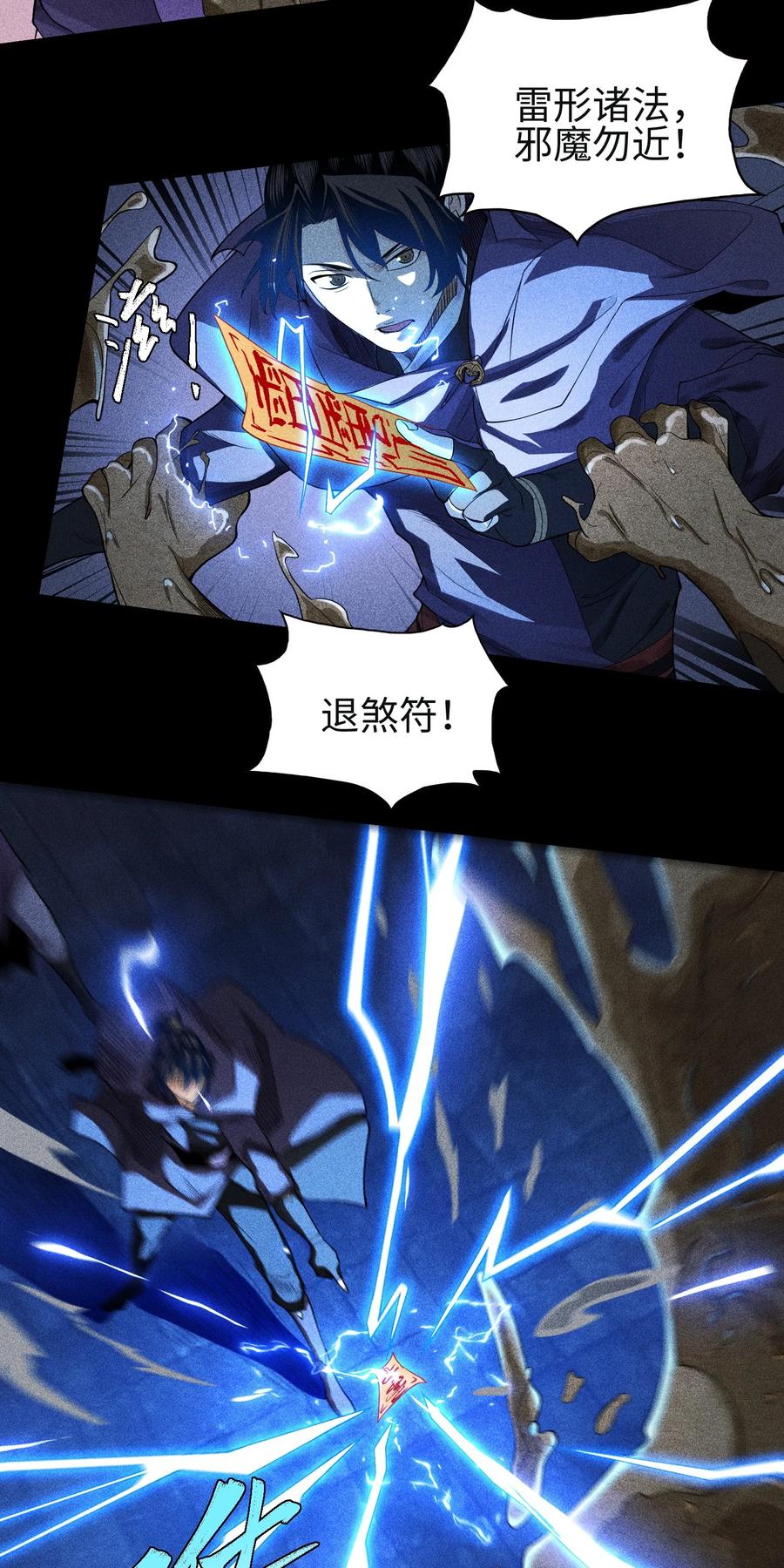 天相 - 28 探索荒宅 - 第24张图