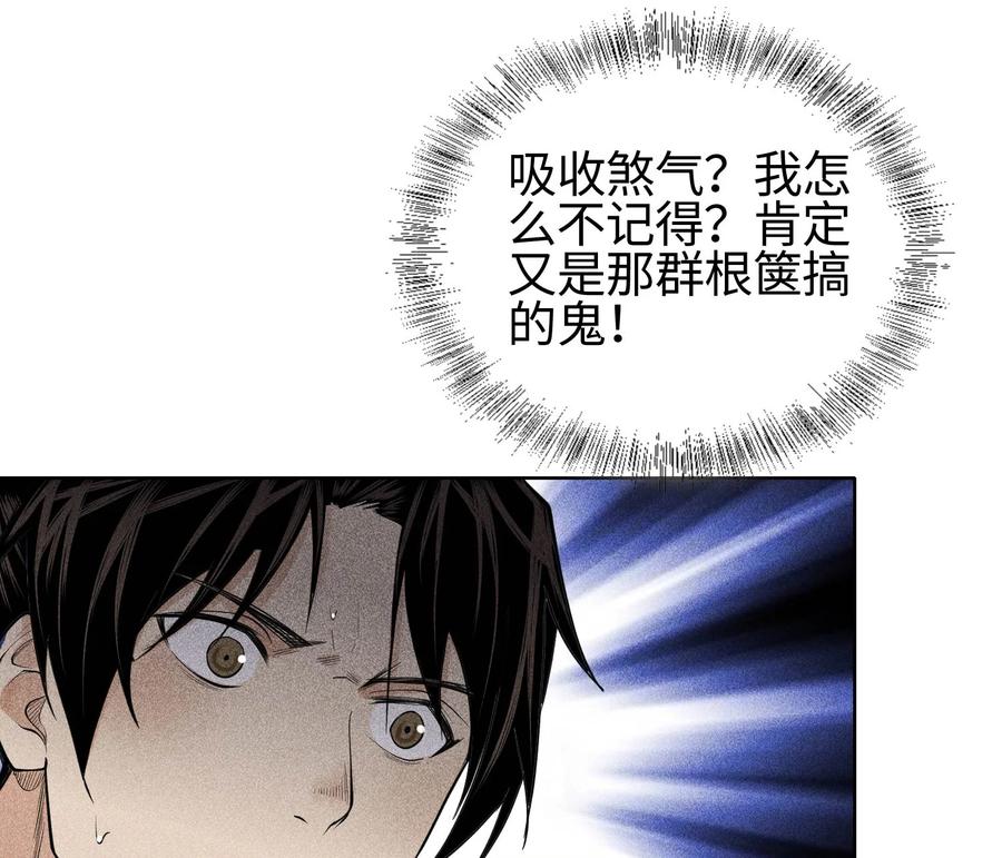 天相 - 29 吞噬 - 第38张图