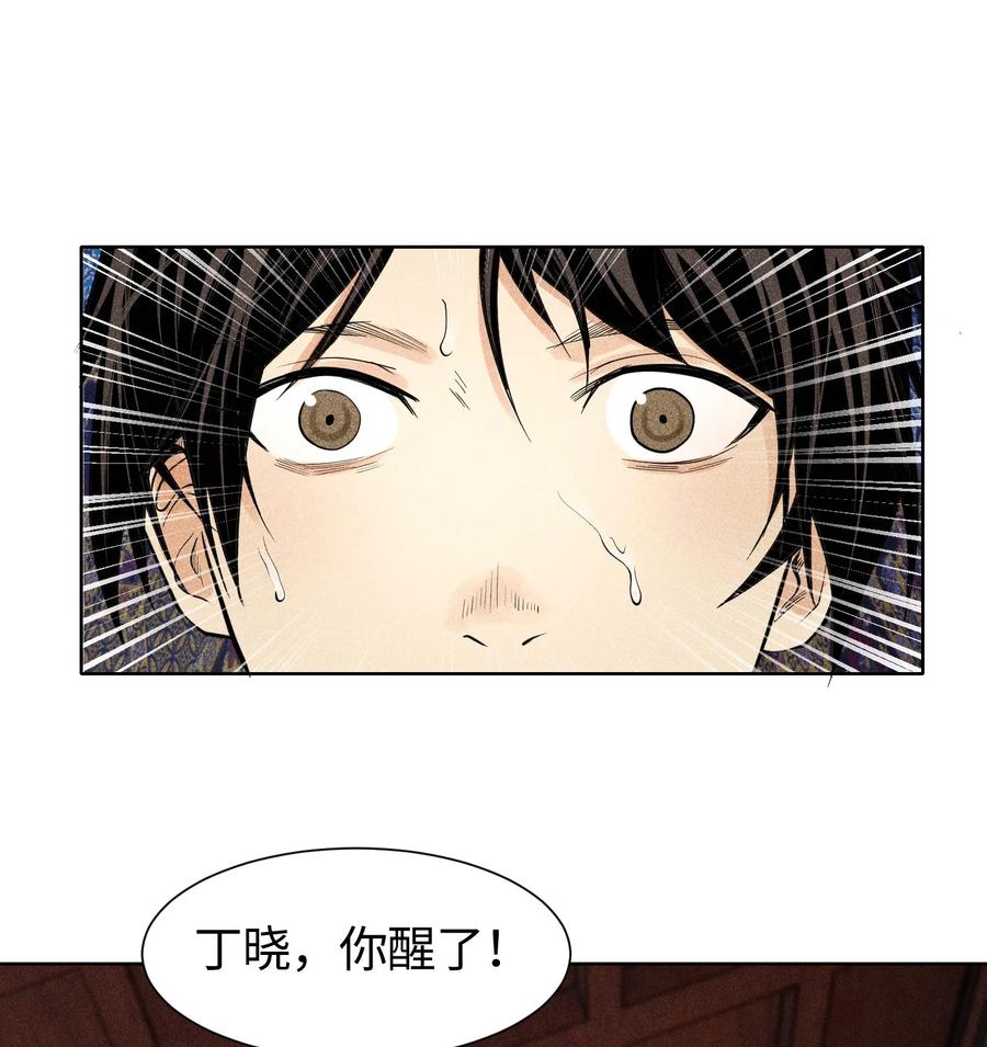 天相 - 29 吞噬 - 第32张图