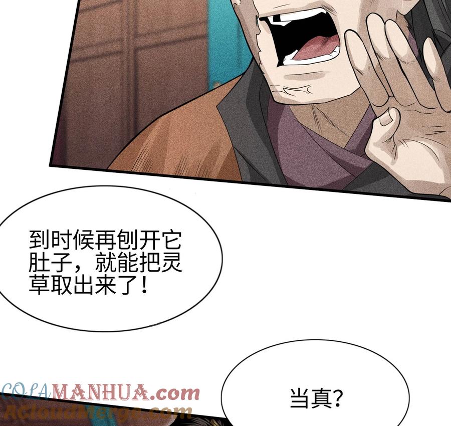 天相 - 29 吞噬 - 第61张图