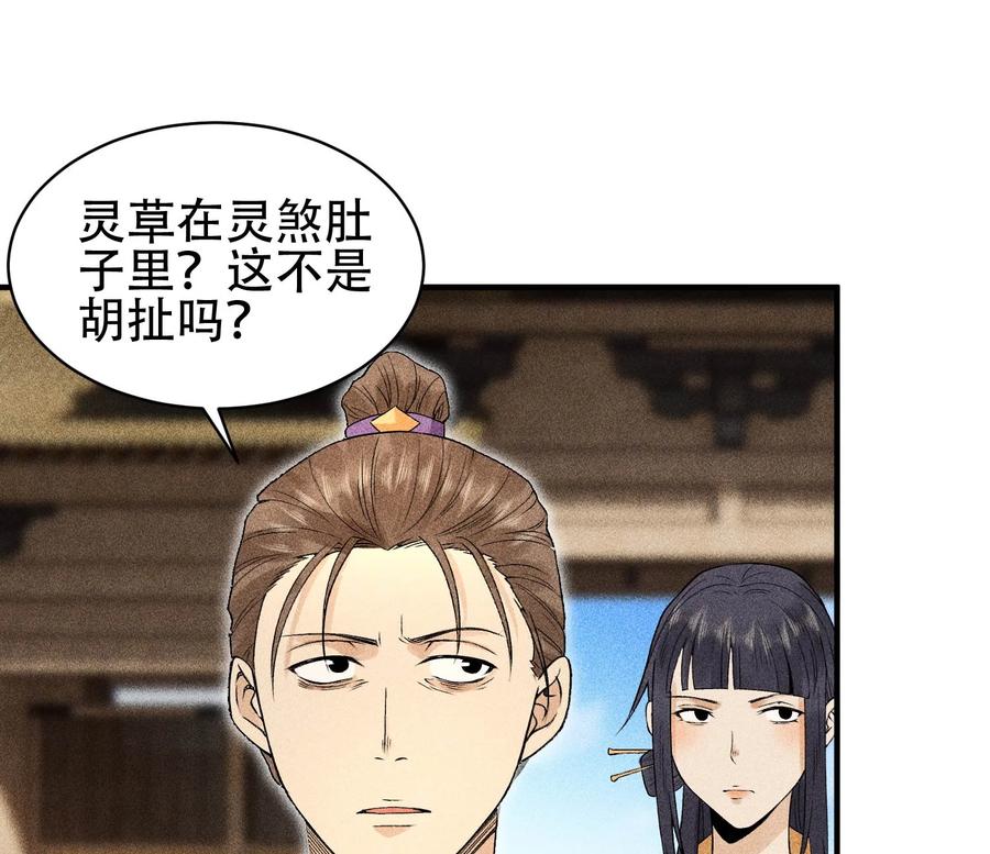 天相 - 30 真相与谎言 - 第23张图