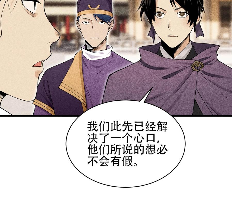 天相 - 30 真相与谎言 - 第27张图