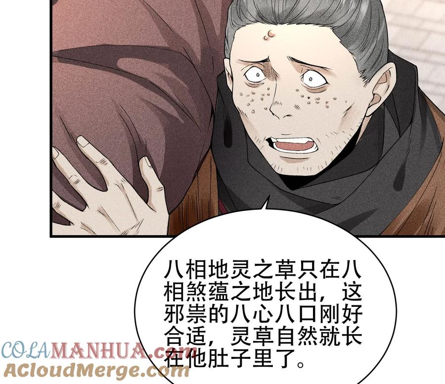 天相 - 30 真相与谎言 - 第25张图