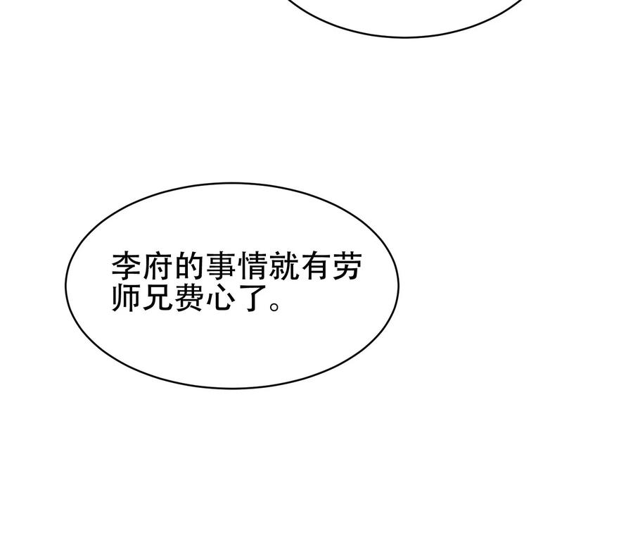 天相 - 30 真相与谎言 - 第30张图