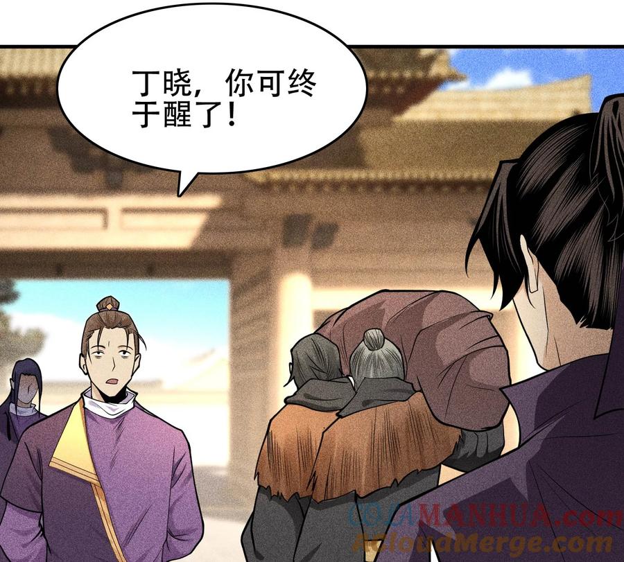 天相 - 30 真相与谎言 - 第19张图