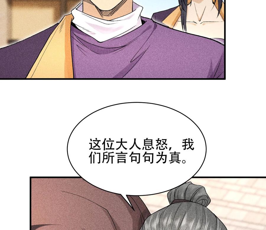 天相 - 30 真相与谎言 - 第24张图