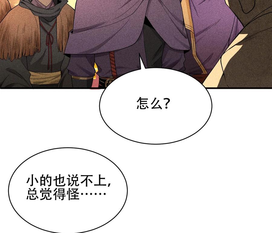 天相 - 30 真相与谎言 - 第41张图