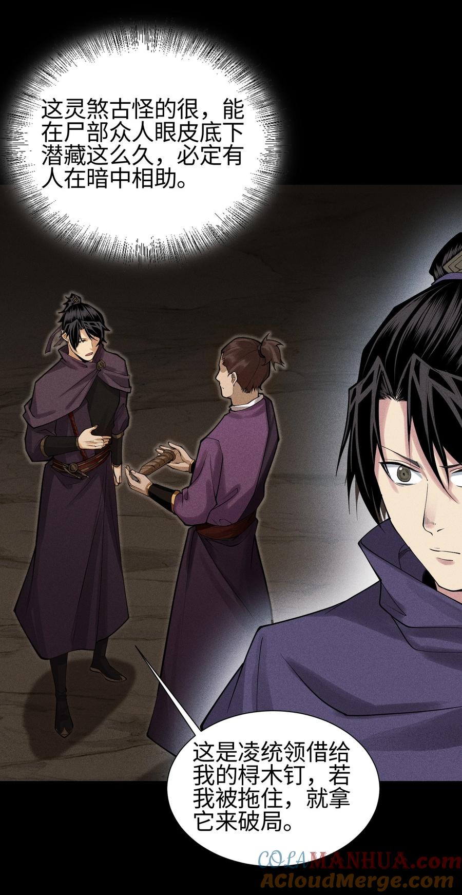 天相 - 31 节外生枝 - 第29张图