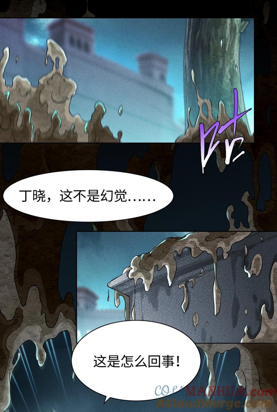 天相 - 31 节外生枝 - 第35张图