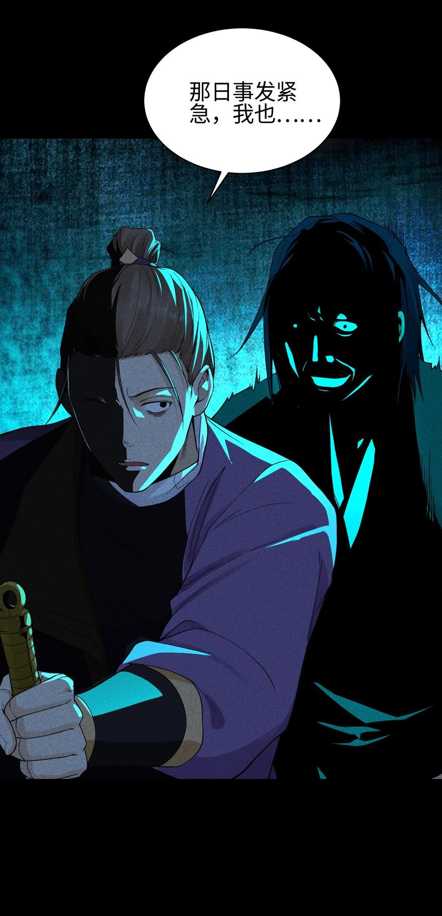 天相 - 31 节外生枝 - 第14张图