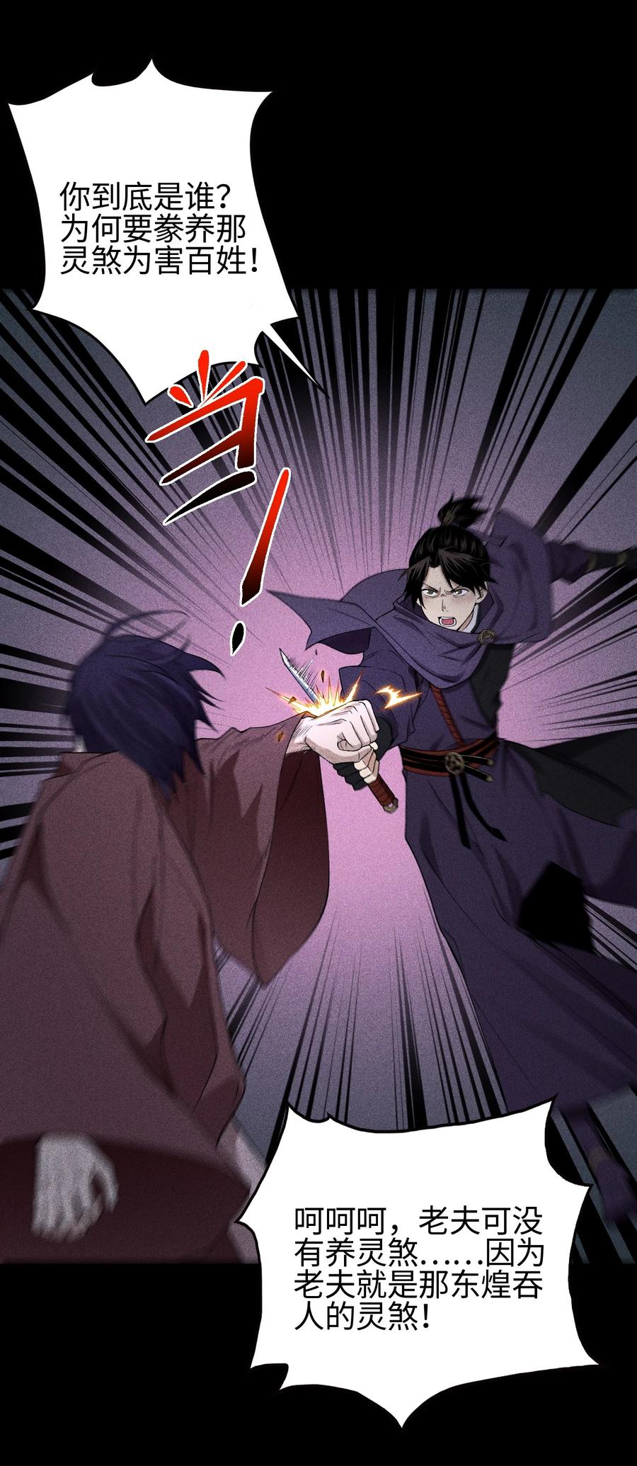 天相 - 31 节外生枝 - 第20张图