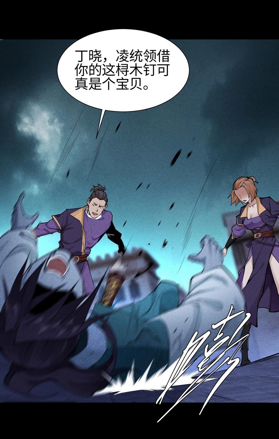 天相 - 31 节外生枝 - 第28张图